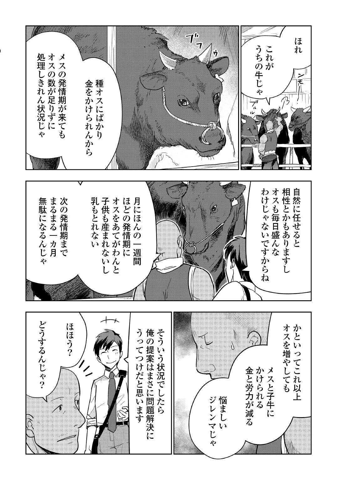 獣医さんのお仕事 in異世界 第38話 - Page 7