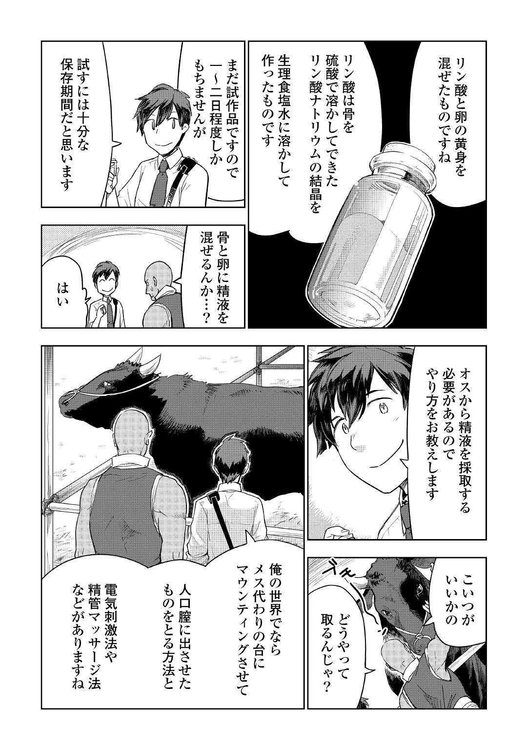 獣医さんのお仕事 in異世界 第38話 - Page 9