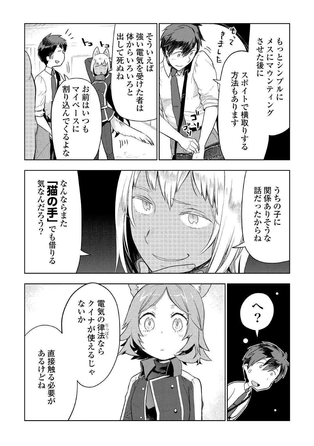 獣医さんのお仕事 in異世界 第38話 - Page 9