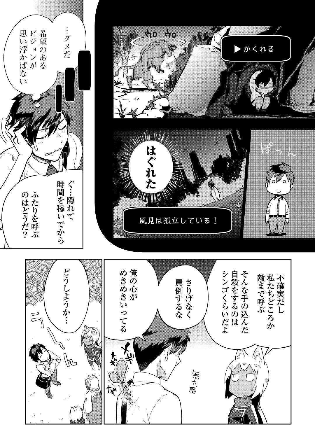 獣医さんのお仕事 in異世界 第38話 - Page 19