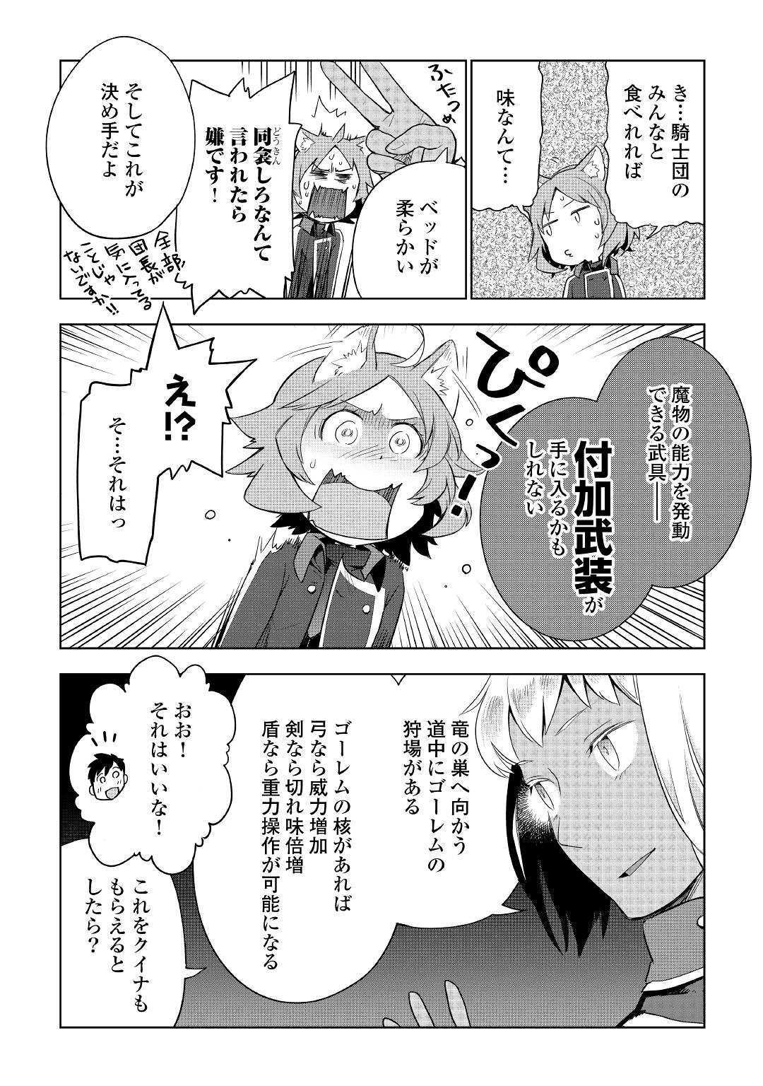 獣医さんのお仕事 in異世界 第38話 - Page 22