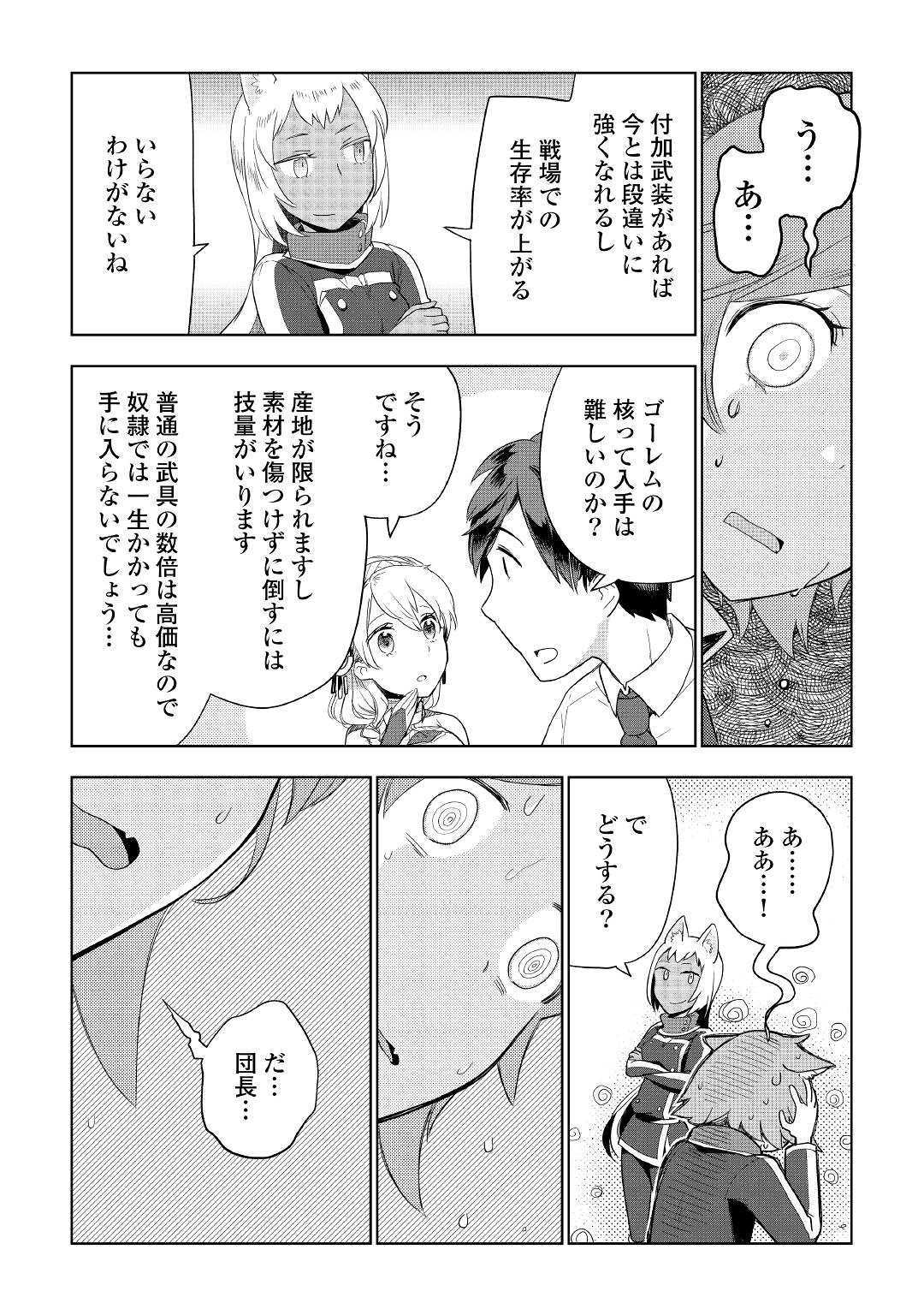 獣医さんのお仕事 in異世界 第38話 - Page 23