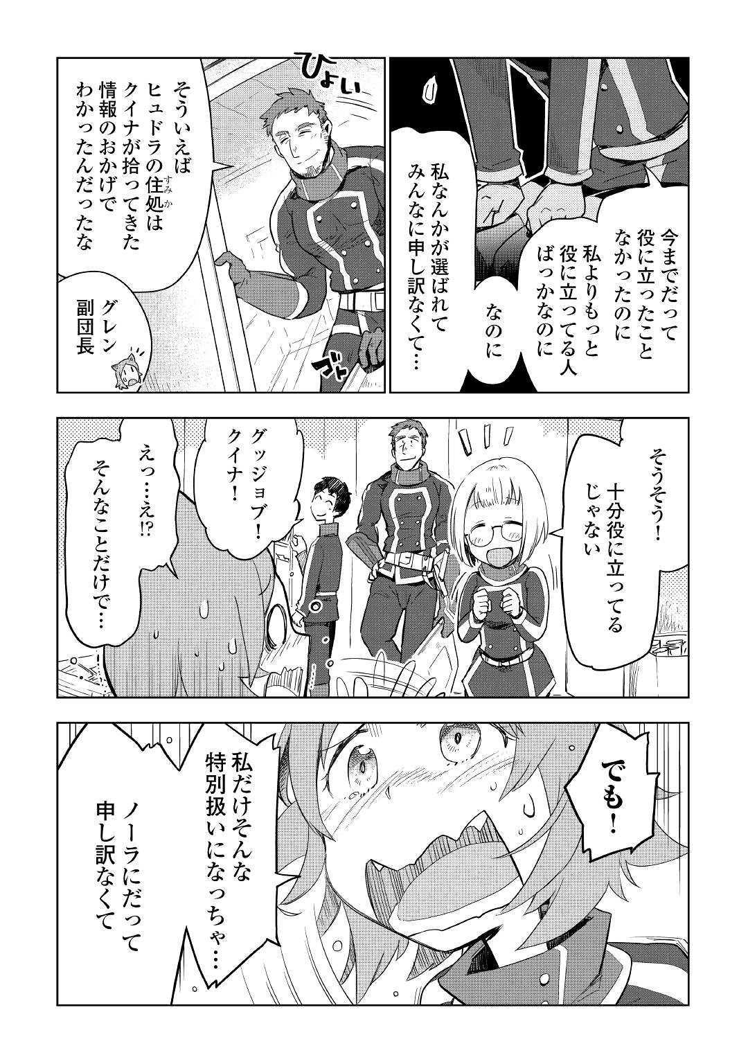 獣医さんのお仕事 in異世界 第39話 - Page 4