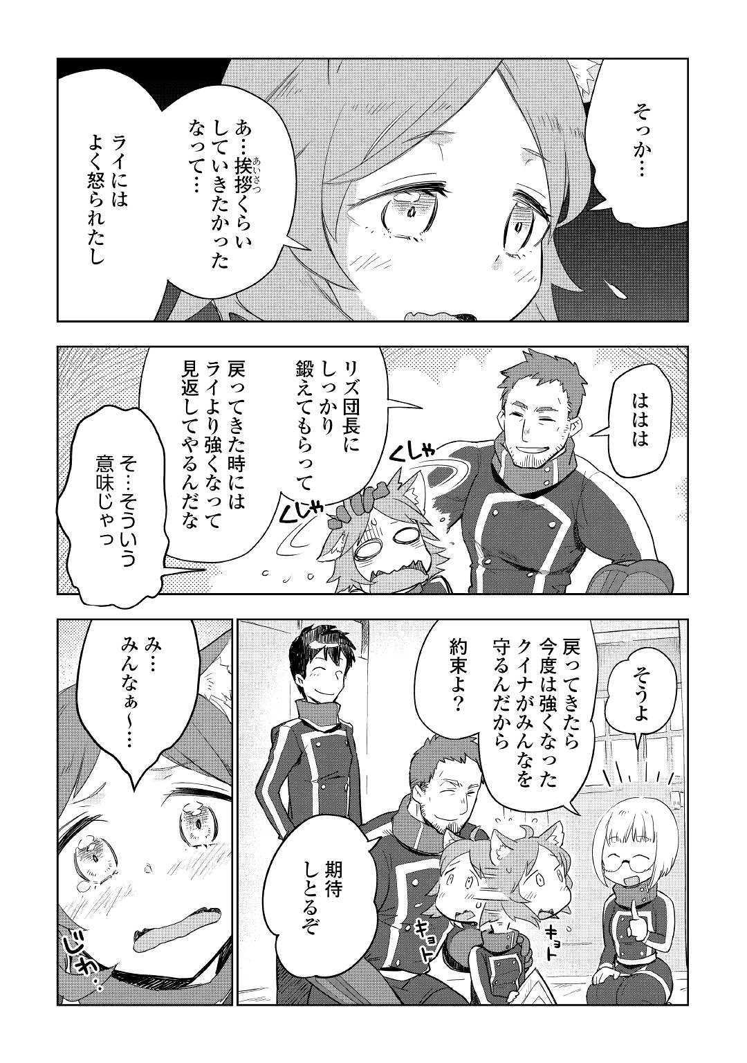 獣医さんのお仕事 in異世界 第39話 - Page 6