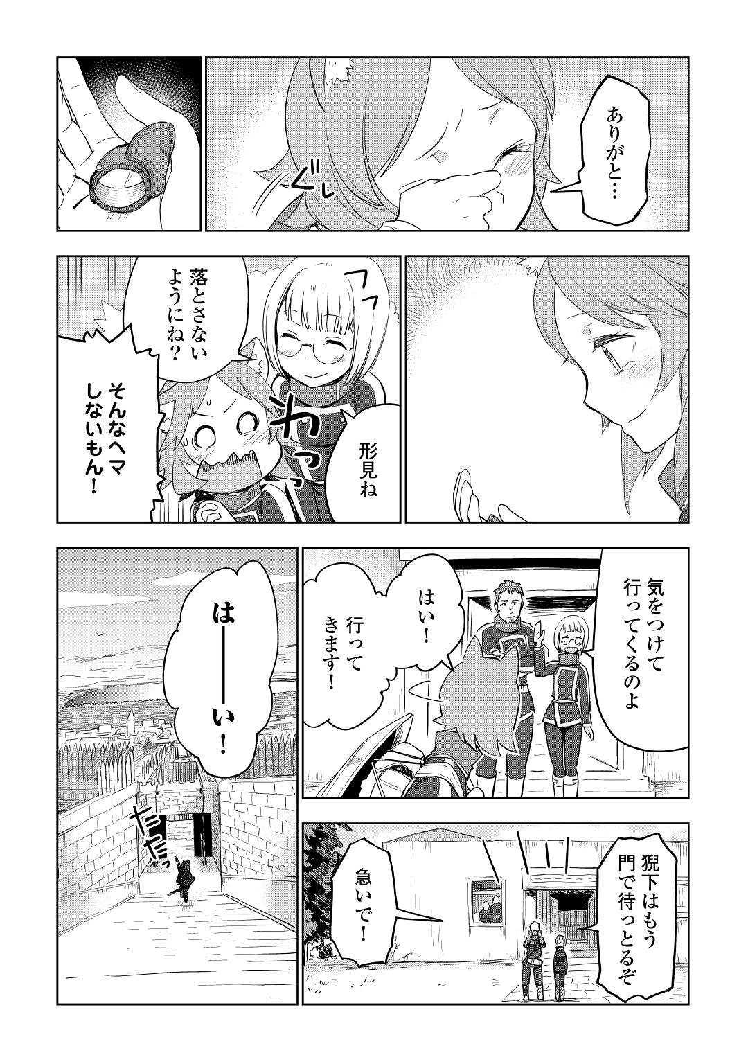 獣医さんのお仕事 in異世界 第39話 - Page 7