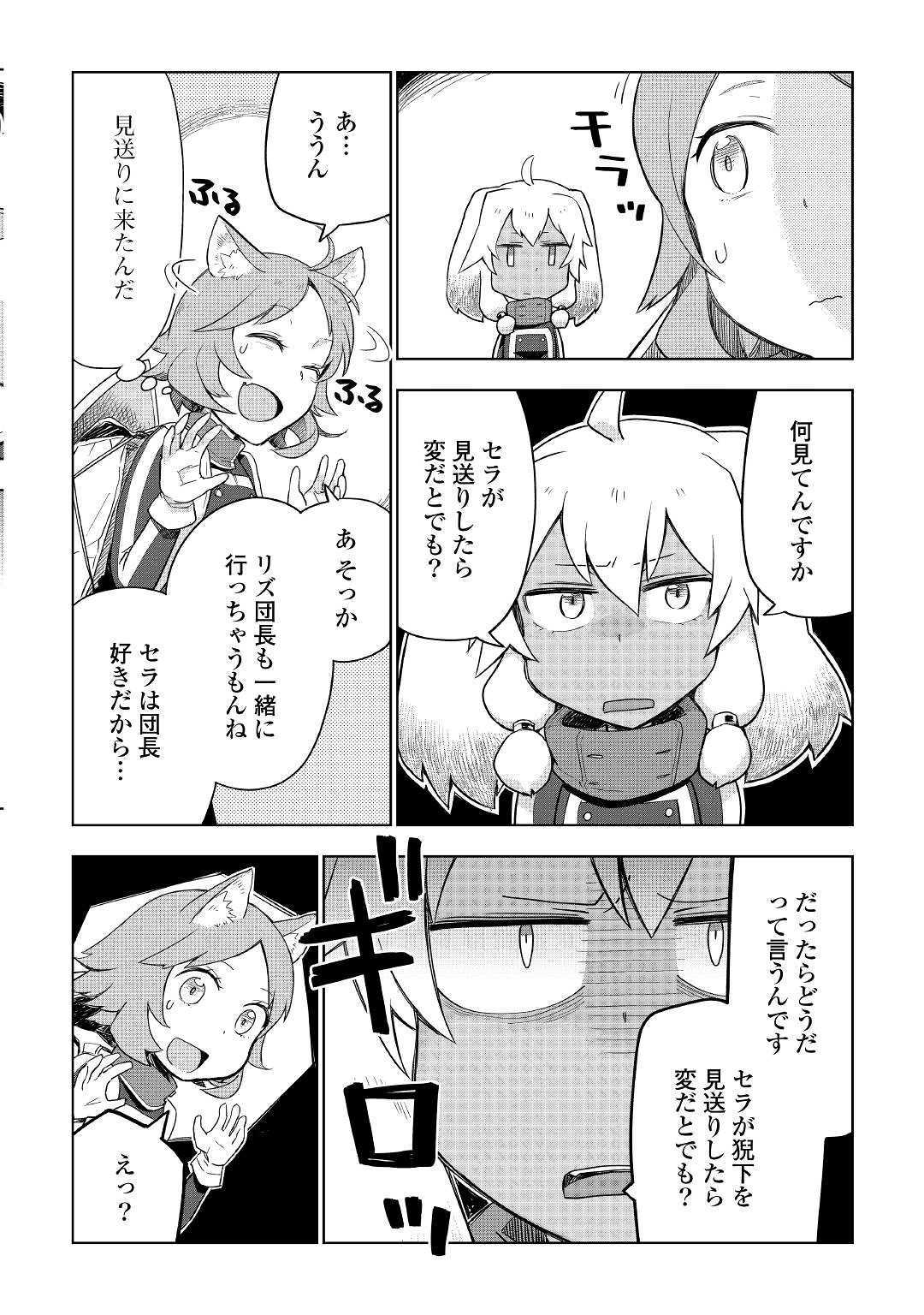 獣医さんのお仕事 in異世界 第39話 - Page 9