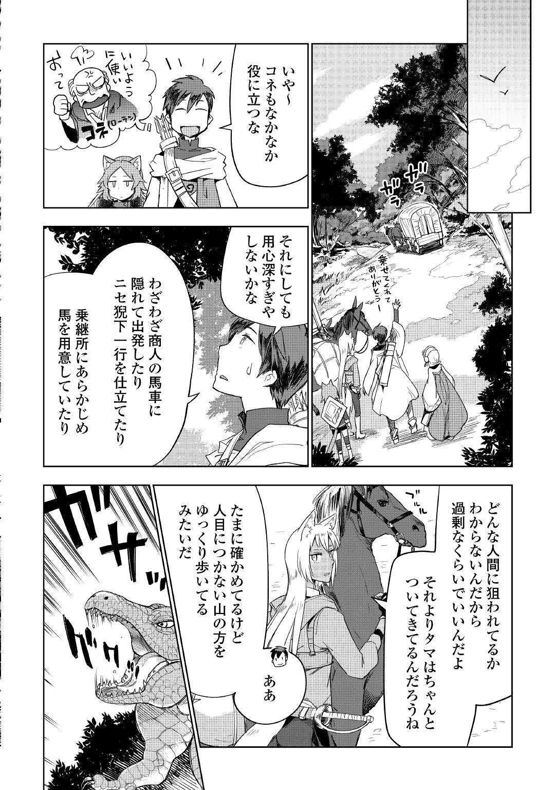 獣医さんのお仕事 in異世界 第39話 - Page 17