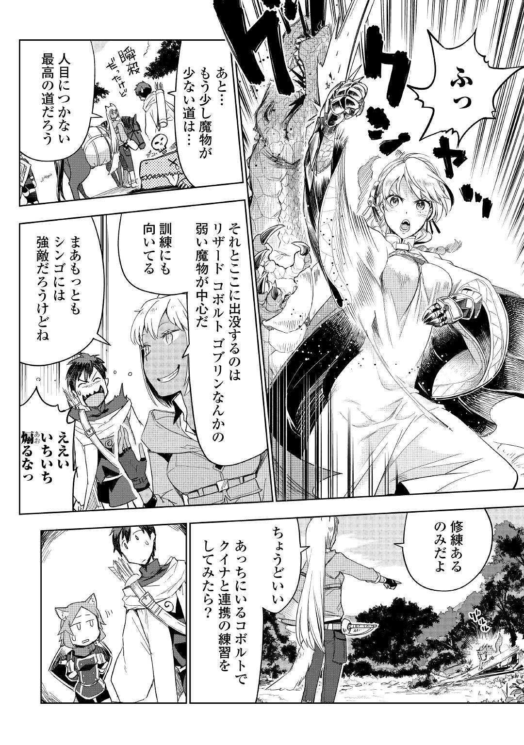 獣医さんのお仕事 in異世界 第39話 - Page 17