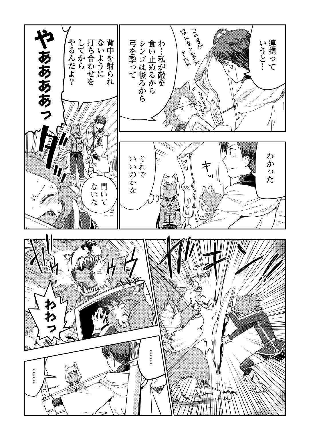 獣医さんのお仕事 in異世界 第39話 - Page 18