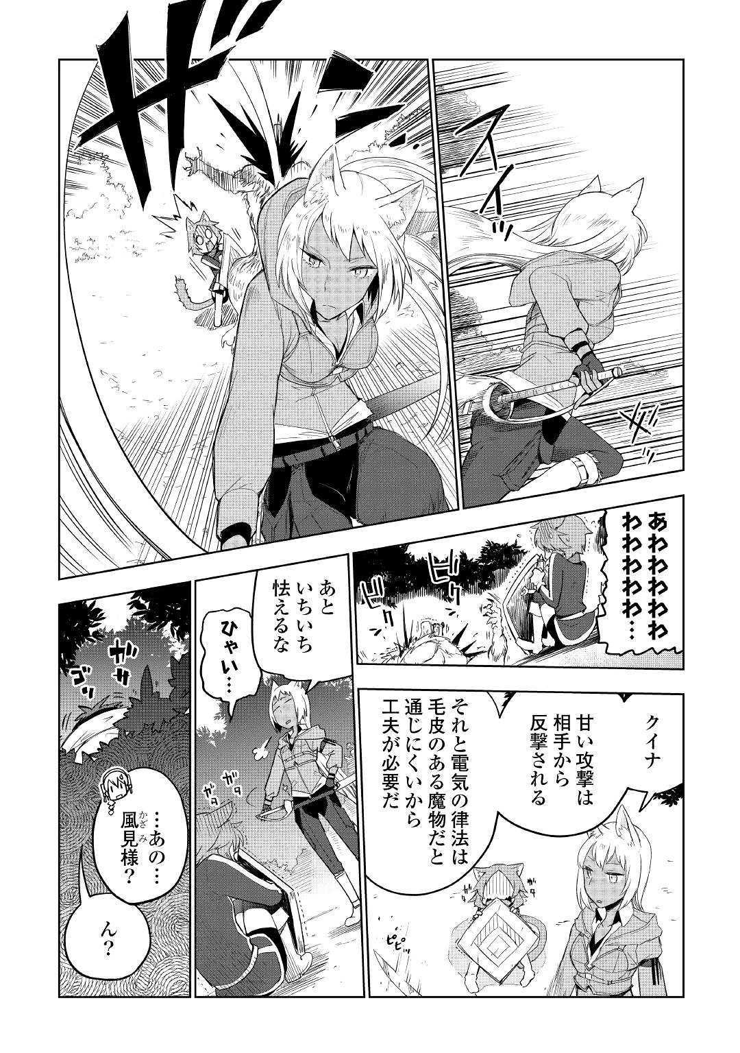 獣医さんのお仕事 in異世界 第39話 - Page 21