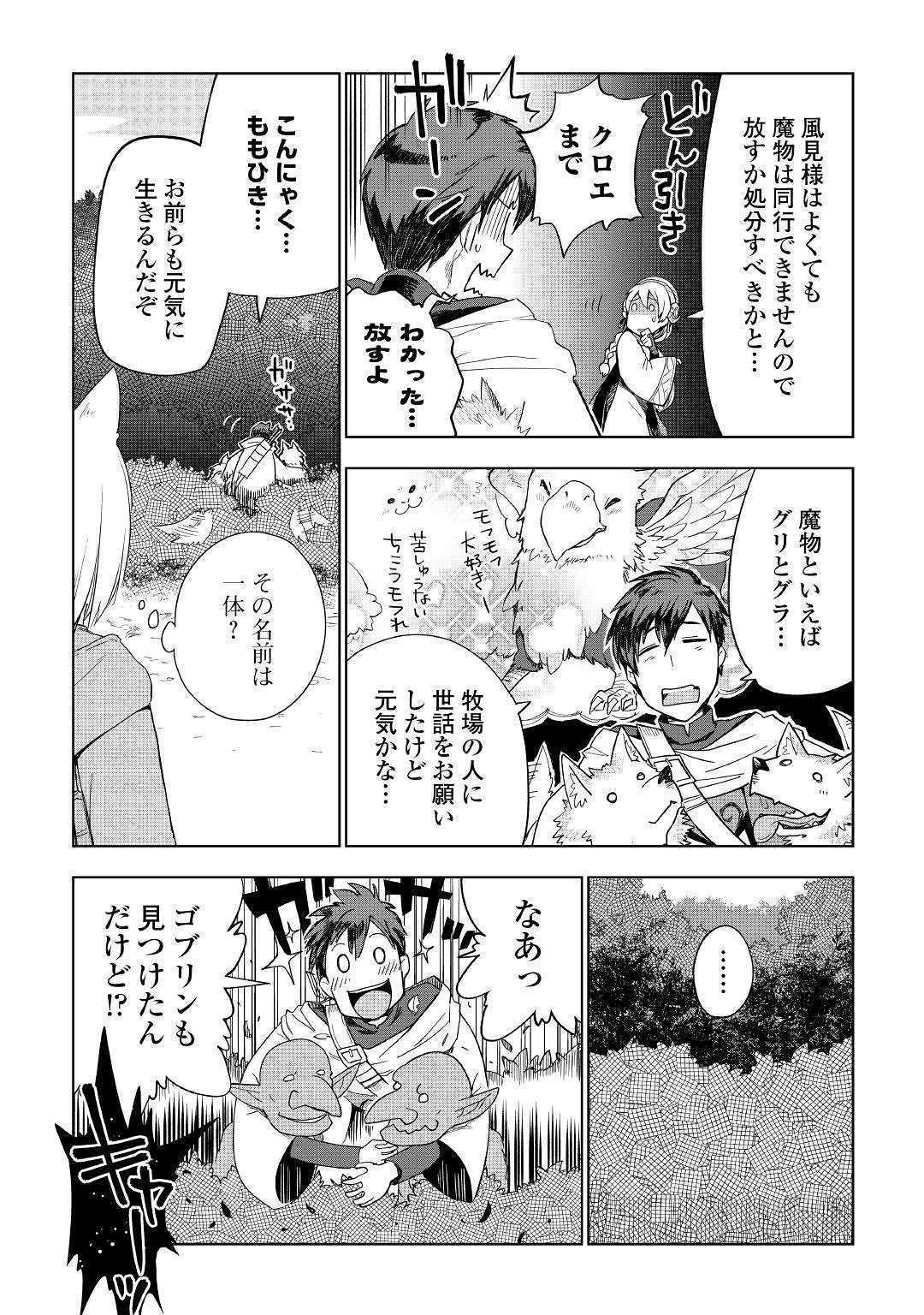 獣医さんのお仕事 in異世界 第39話 - Page 23