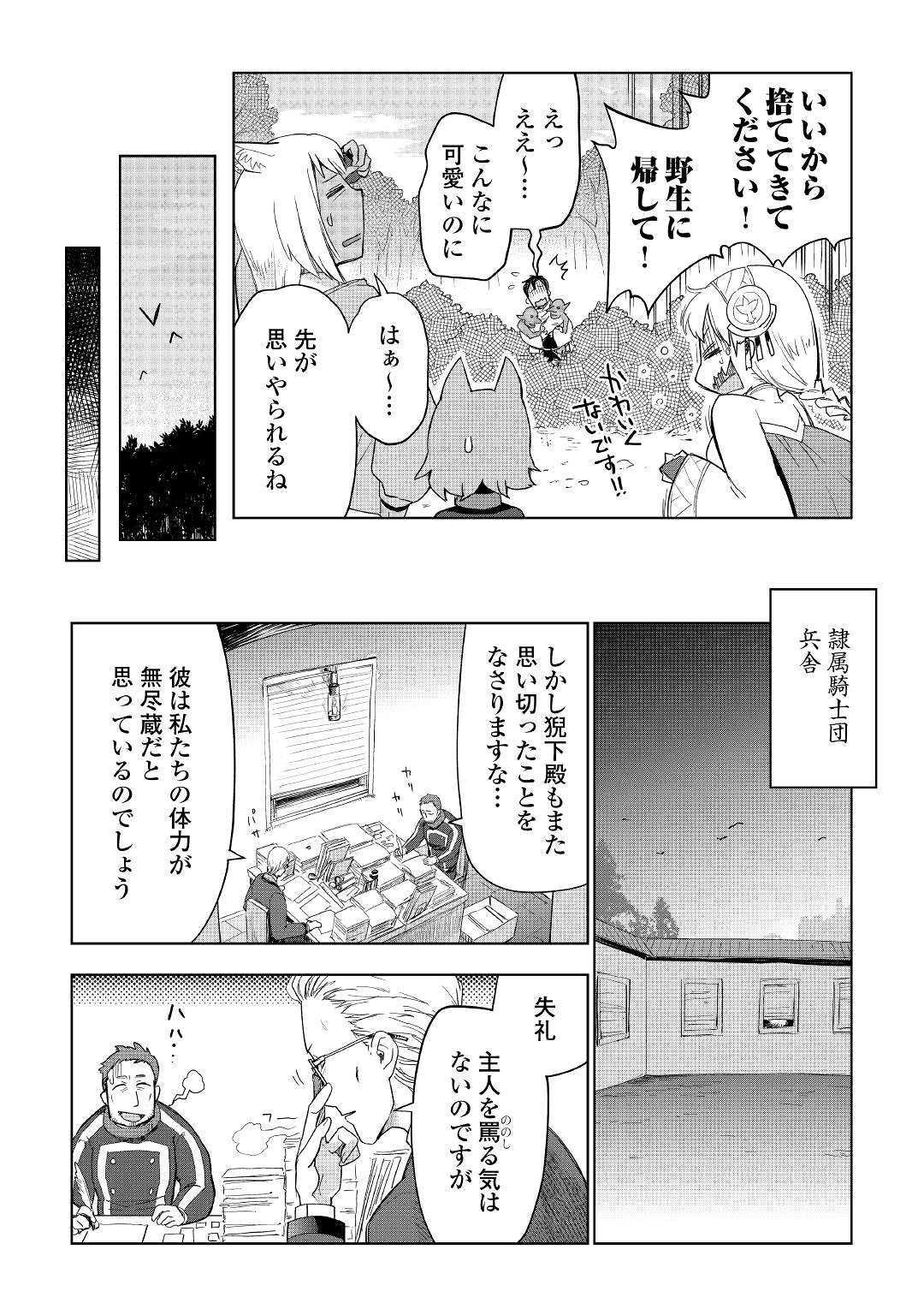 獣医さんのお仕事 in異世界 第39話 - Page 23