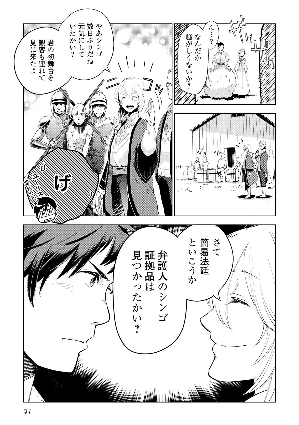 獣医さんのお仕事 in異世界 第4話 - Page 15