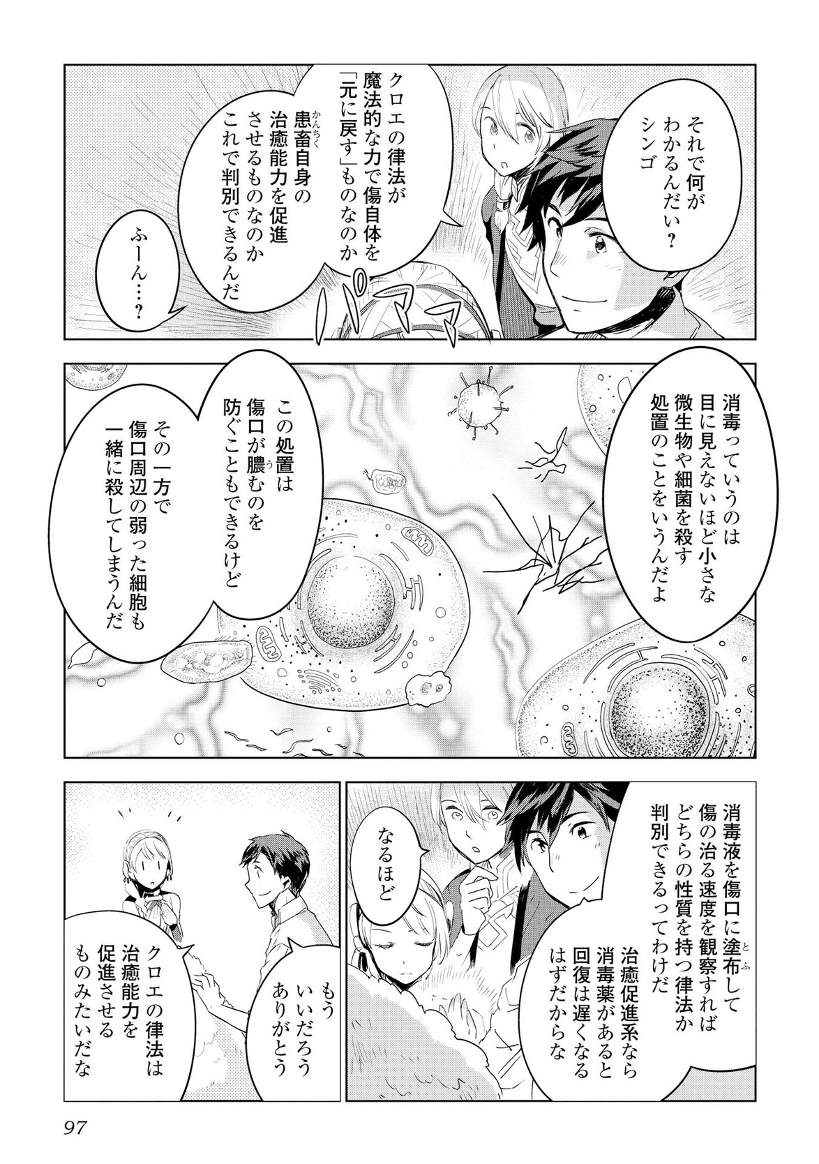 獣医さんのお仕事 in異世界 第4話 - Page 22