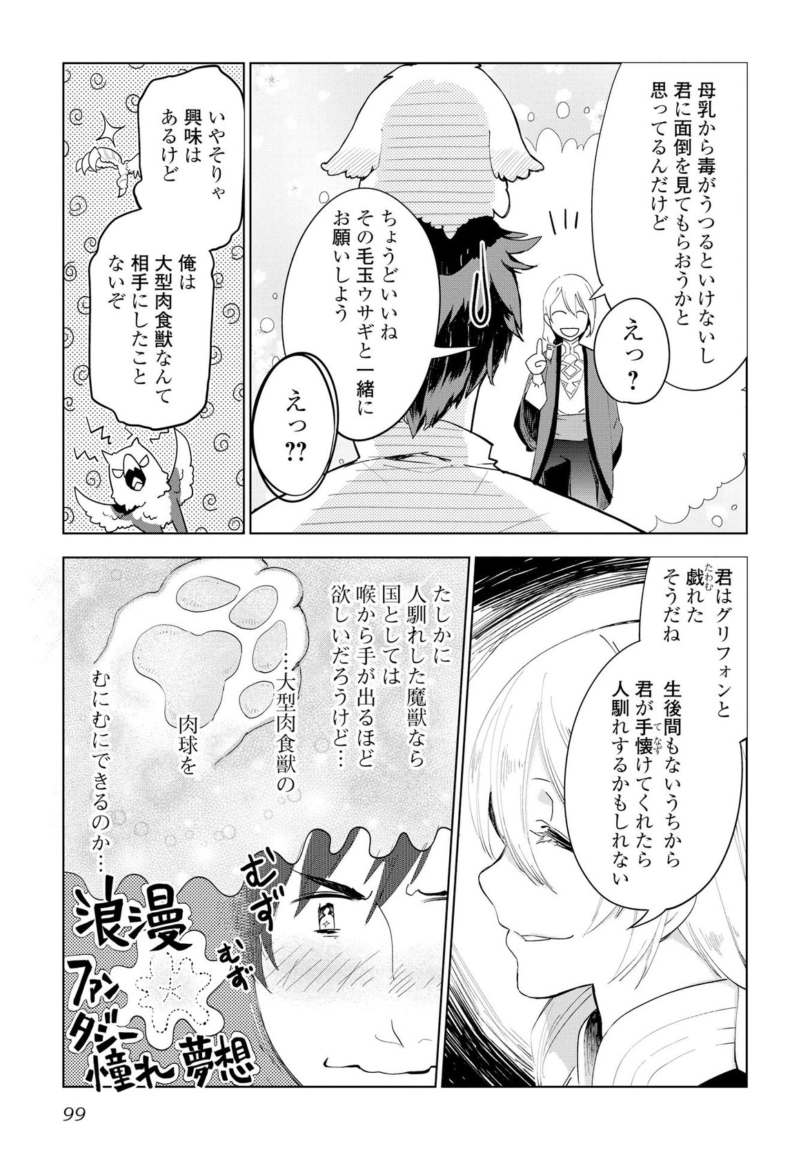 獣医さんのお仕事 in異世界 第4話 - Page 24