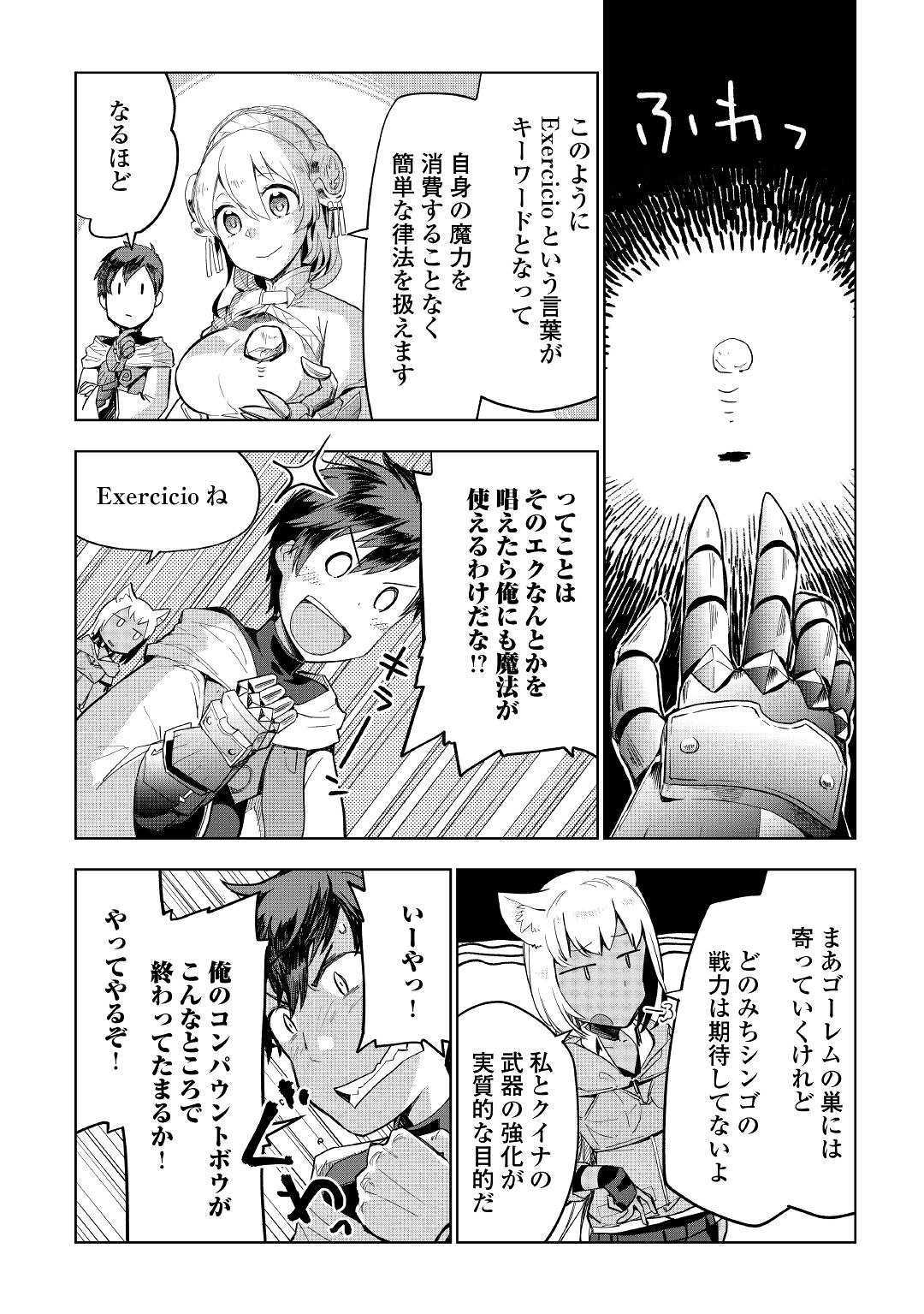 獣医さんのお仕事 in異世界 第40話 - Page 5