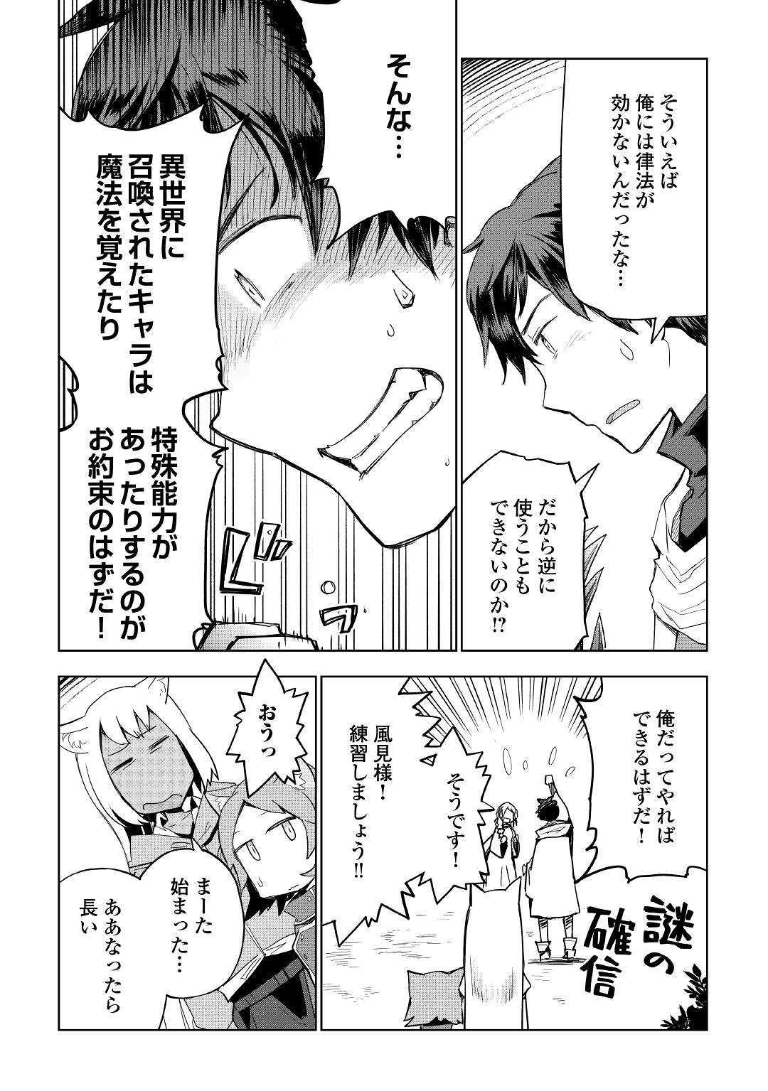 獣医さんのお仕事 in異世界 第40話 - Page 7