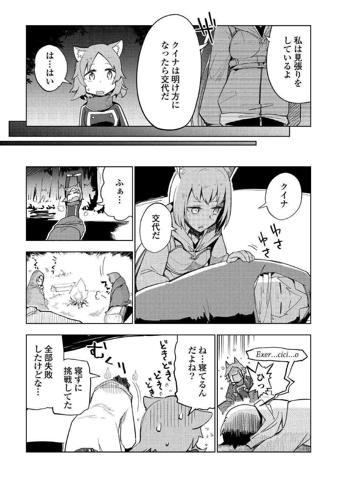 獣医さんのお仕事 in異世界 第40話 - Page 8