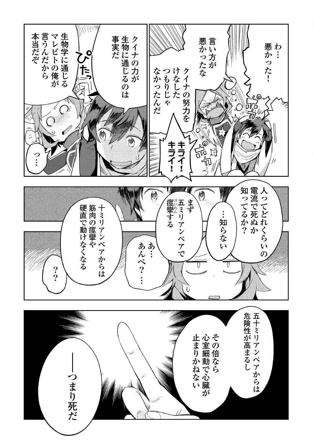 獣医さんのお仕事 in異世界 第40話 - Page 11