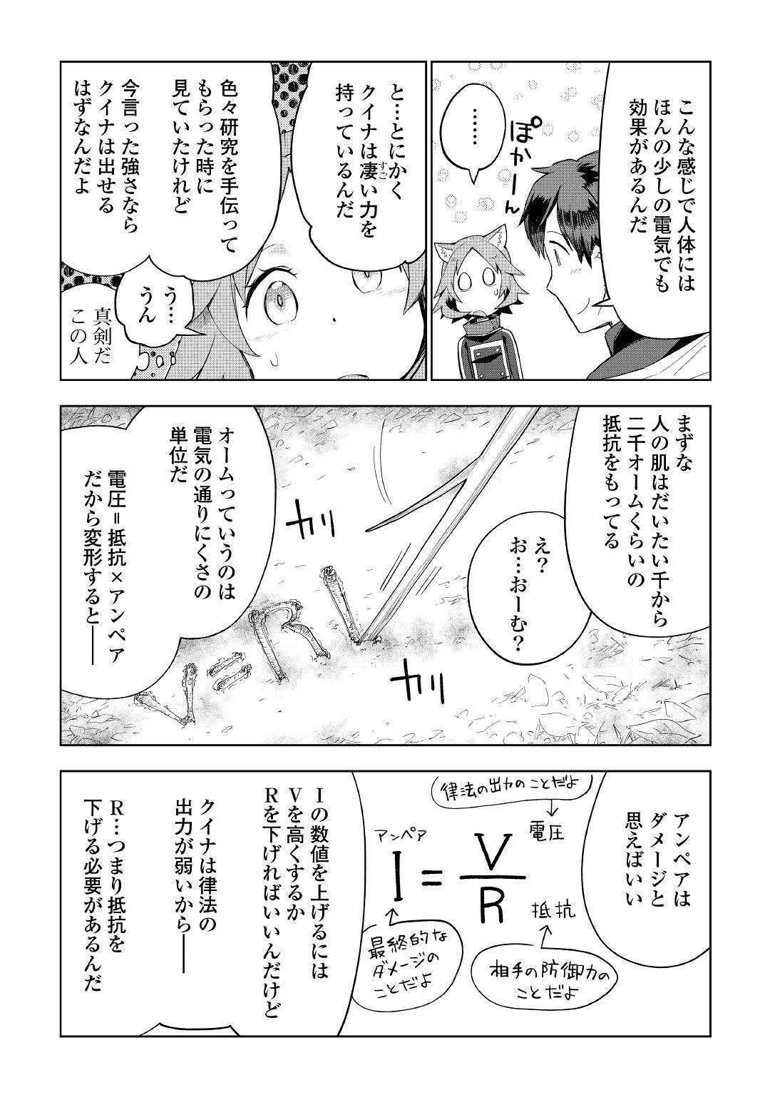 獣医さんのお仕事 in異世界 第40話 - Page 13