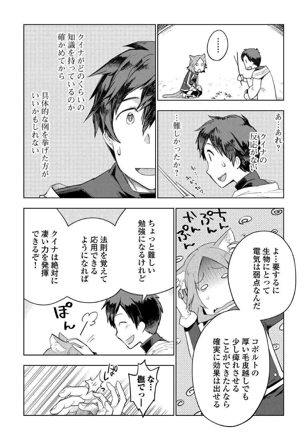 獣医さんのお仕事 in異世界 第40話 - Page 13