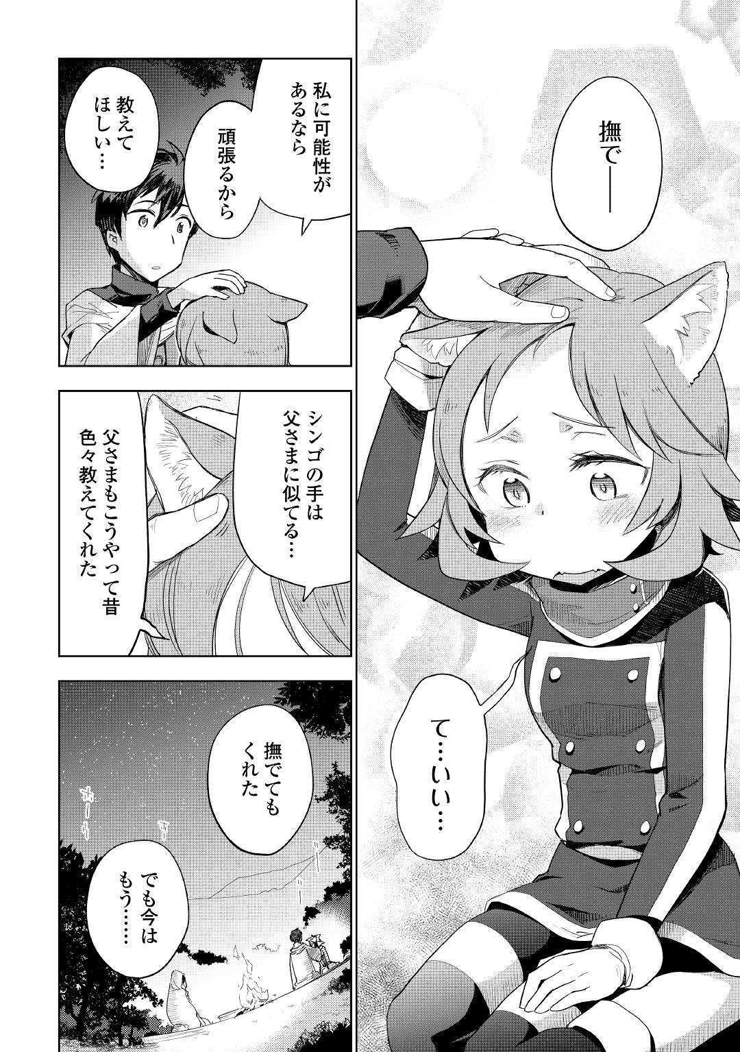 獣医さんのお仕事 in異世界 第40話 - Page 15