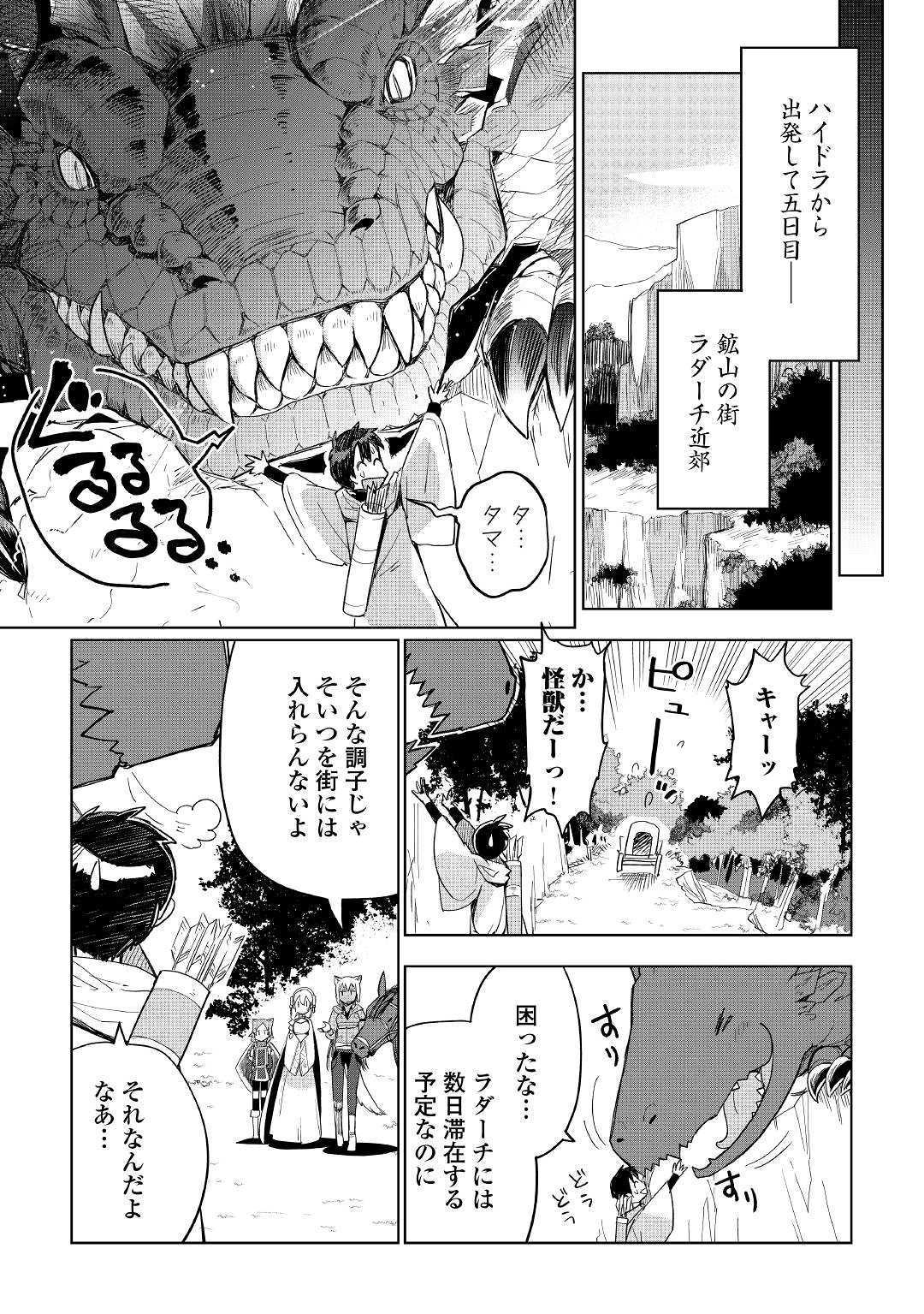 獣医さんのお仕事 in異世界 第40話 - Page 16