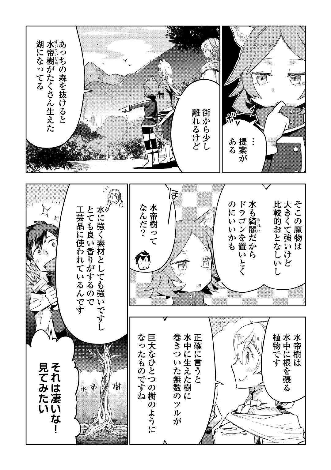 獣医さんのお仕事 in異世界 第40話 - Page 17