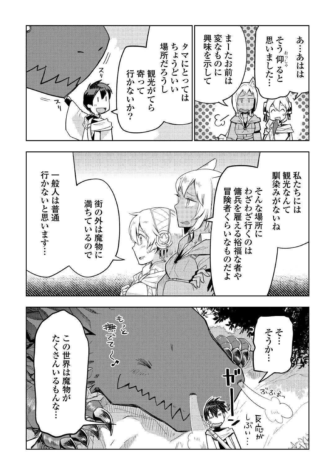 獣医さんのお仕事 in異世界 第40話 - Page 18