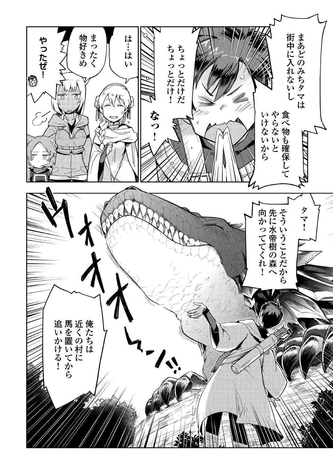 獣医さんのお仕事 in異世界 第40話 - Page 19