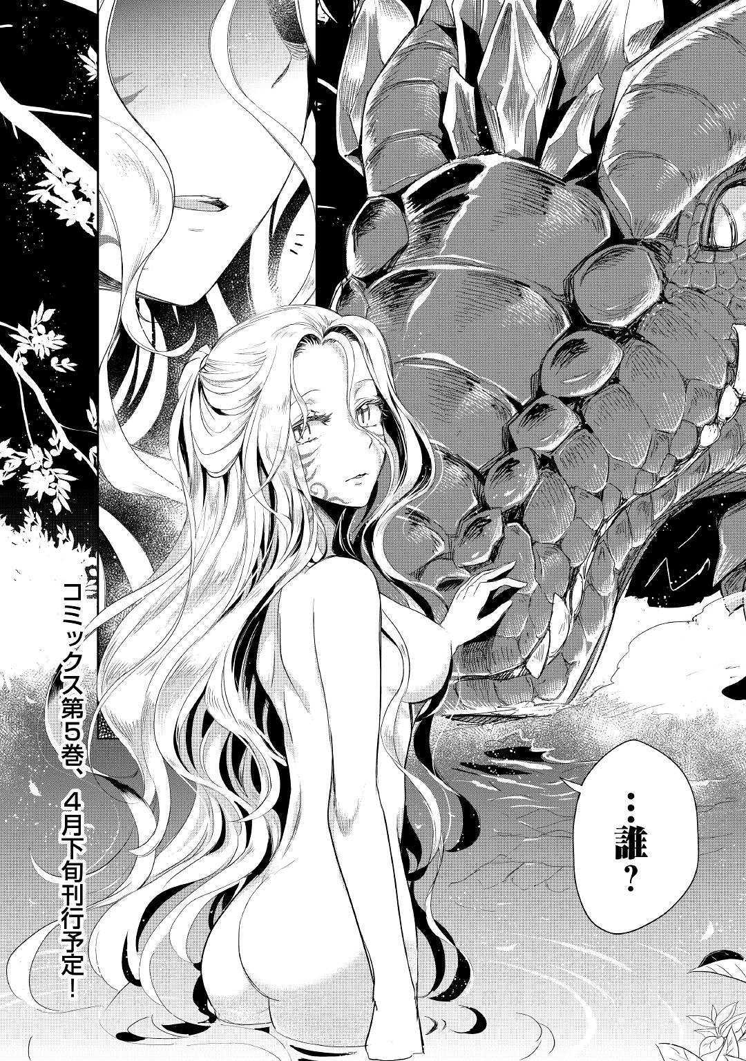 獣医さんのお仕事 in異世界 第40話 - Page 24