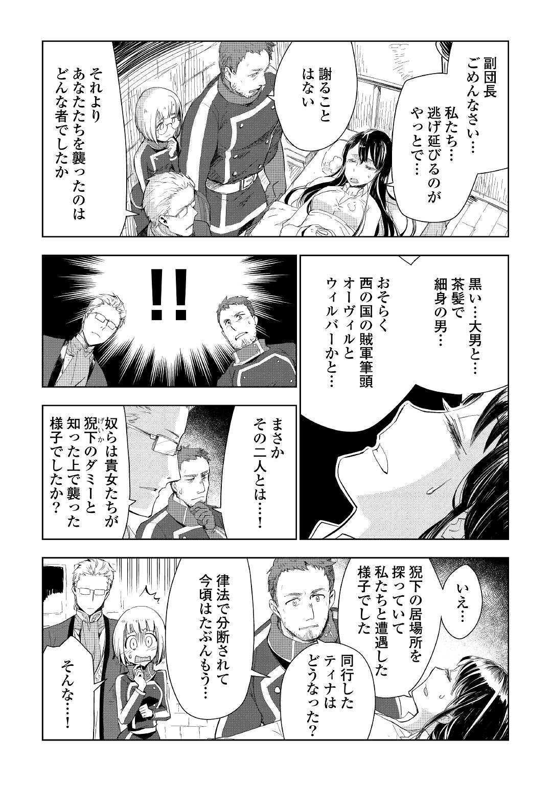 獣医さんのお仕事 in異世界 第41話 - Page 2