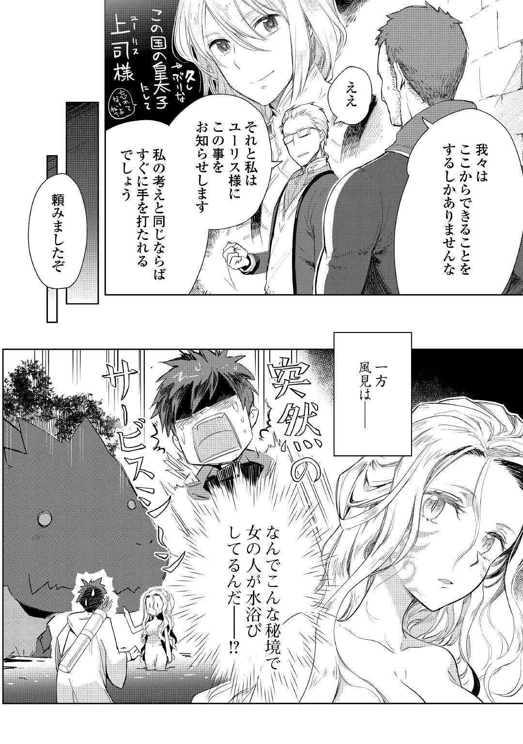 獣医さんのお仕事 in異世界 第41話 - Page 5