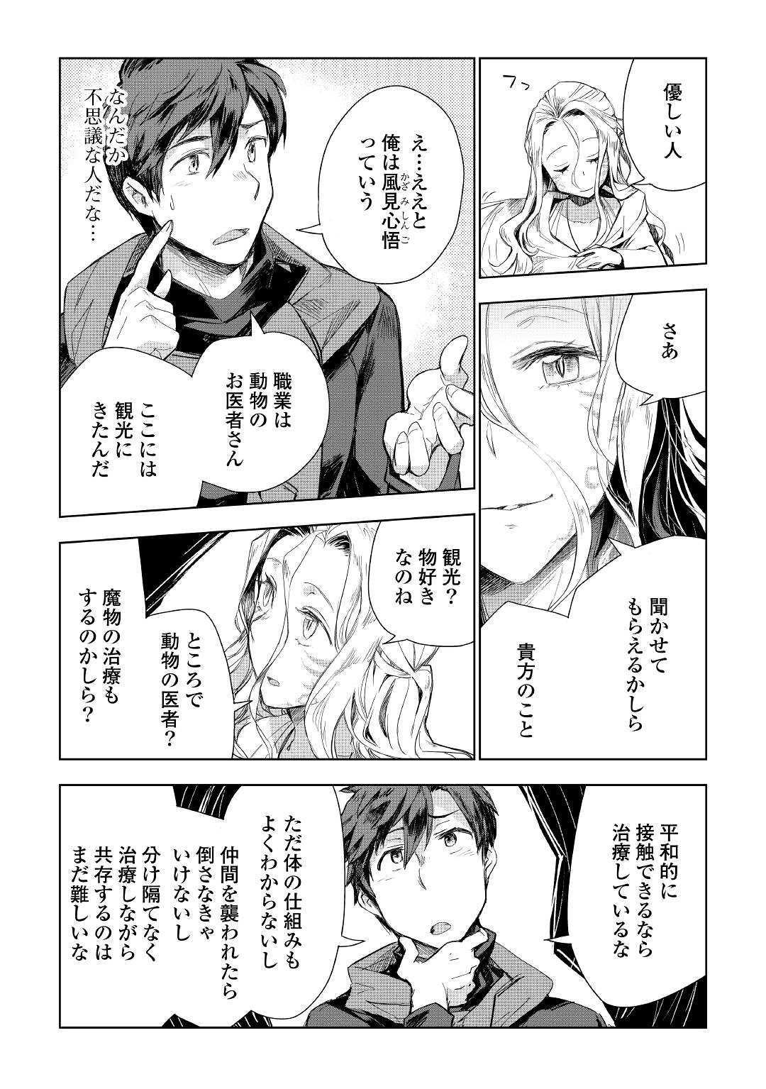 獣医さんのお仕事 in異世界 第41話 - Page 8