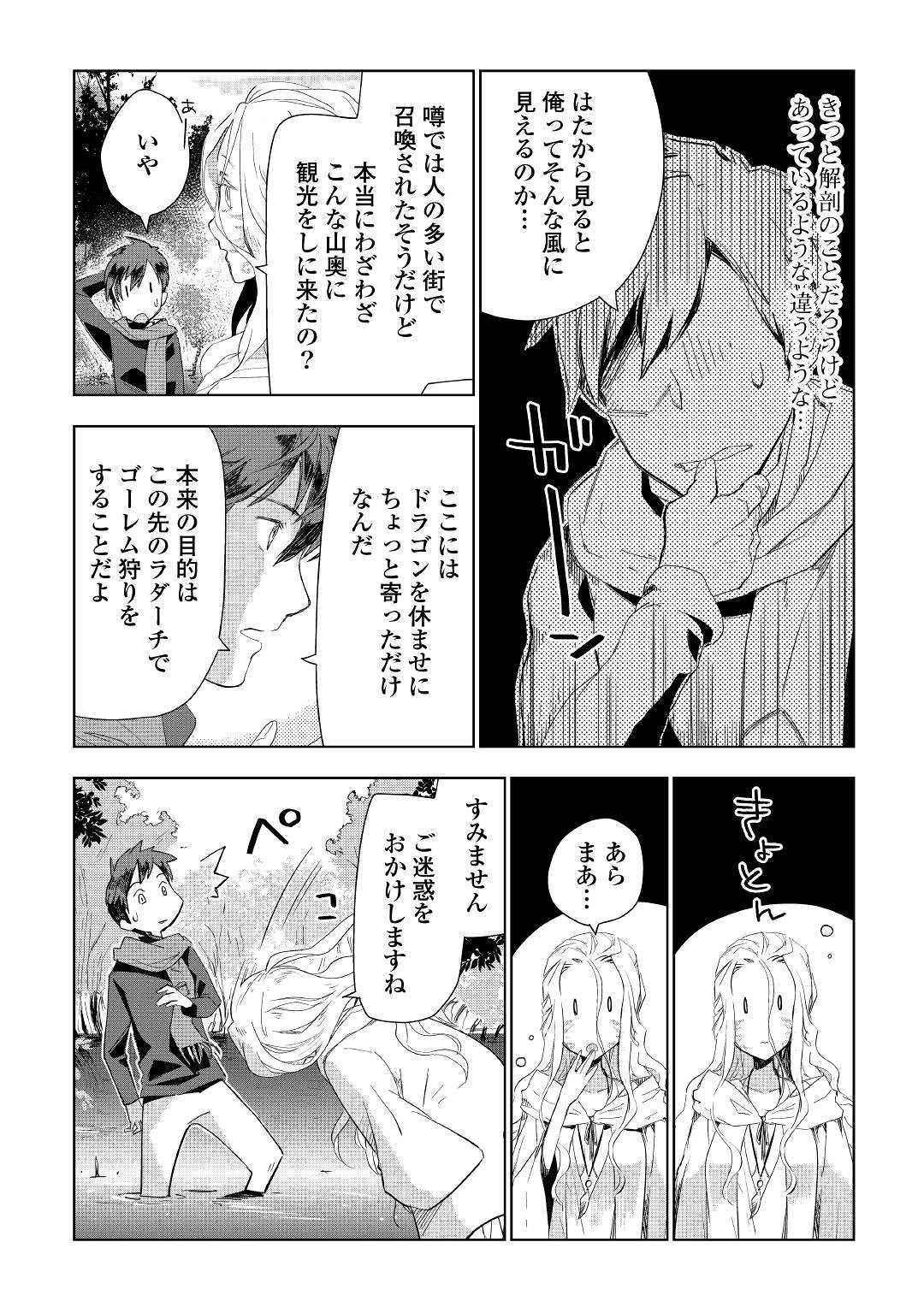 獣医さんのお仕事 in異世界 第41話 - Page 10