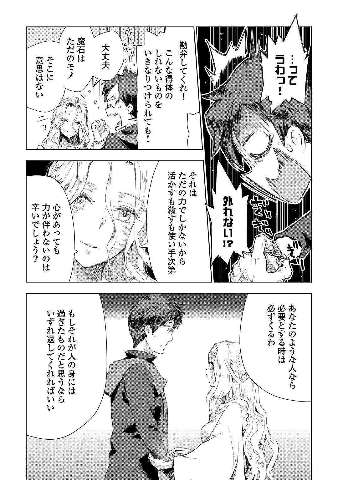 獣医さんのお仕事 in異世界 第41話 - Page 13