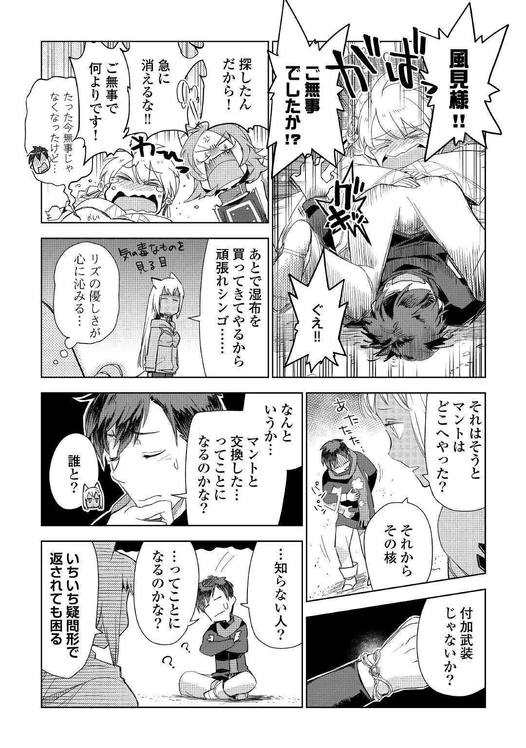 獣医さんのお仕事 in異世界 第41話 - Page 18