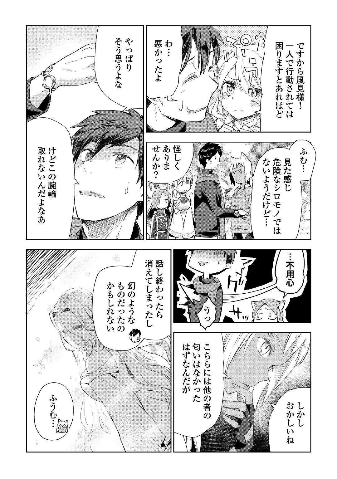 獣医さんのお仕事 in異世界 第41話 - Page 19