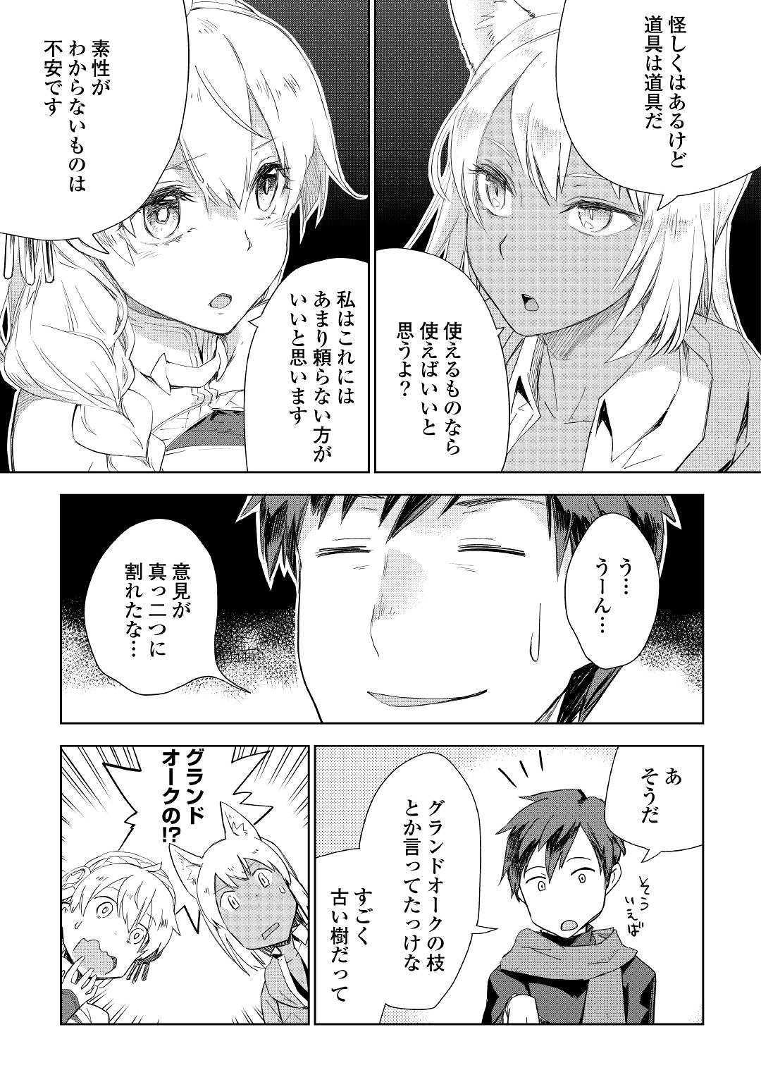 獣医さんのお仕事 in異世界 第41話 - Page 20