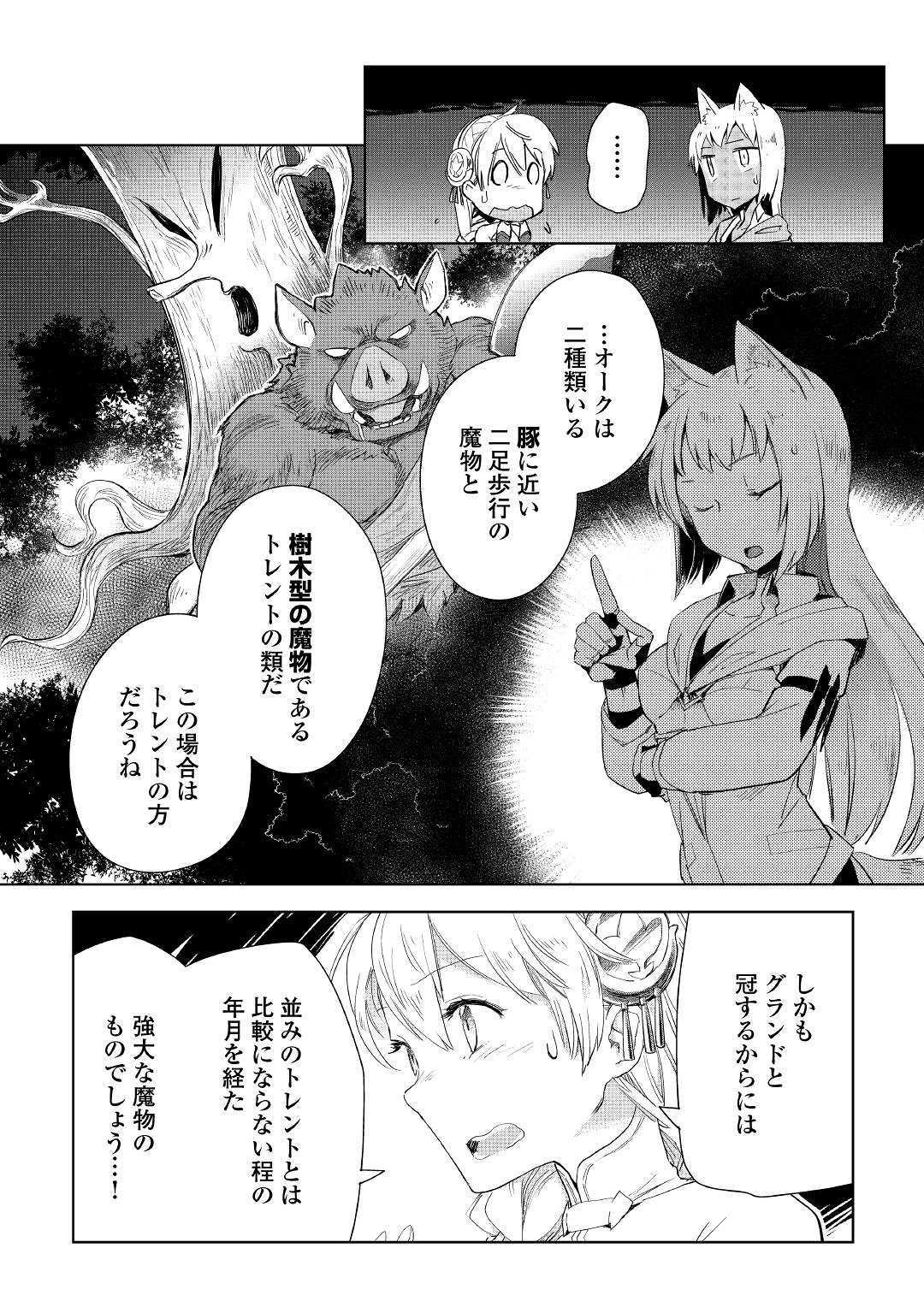 獣医さんのお仕事 in異世界 第41話 - Page 21