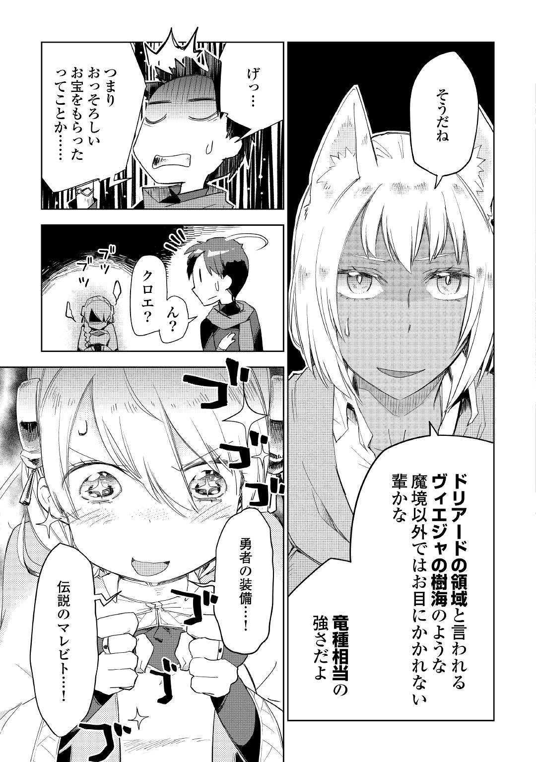 獣医さんのお仕事 in異世界 第41話 - Page 21