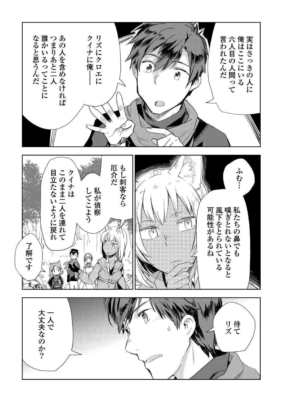 獣医さんのお仕事 in異世界 第41話 - Page 26