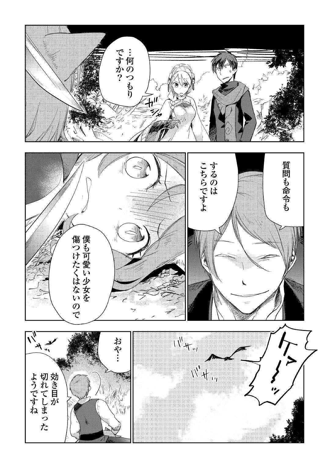 獣医さんのお仕事 in異世界 第42話 - Page 6