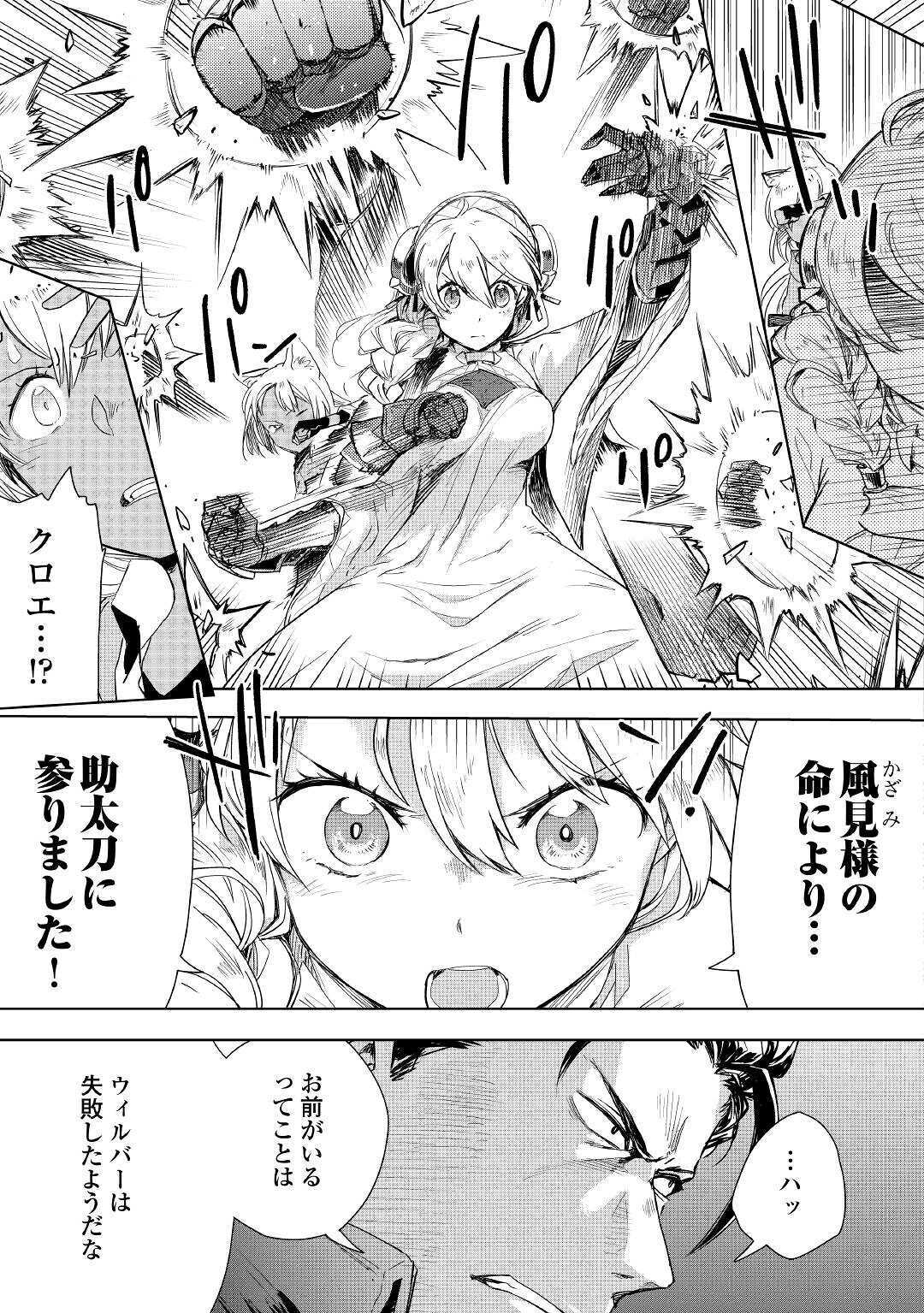 獣医さんのお仕事 in異世界 第43話 - Page 6