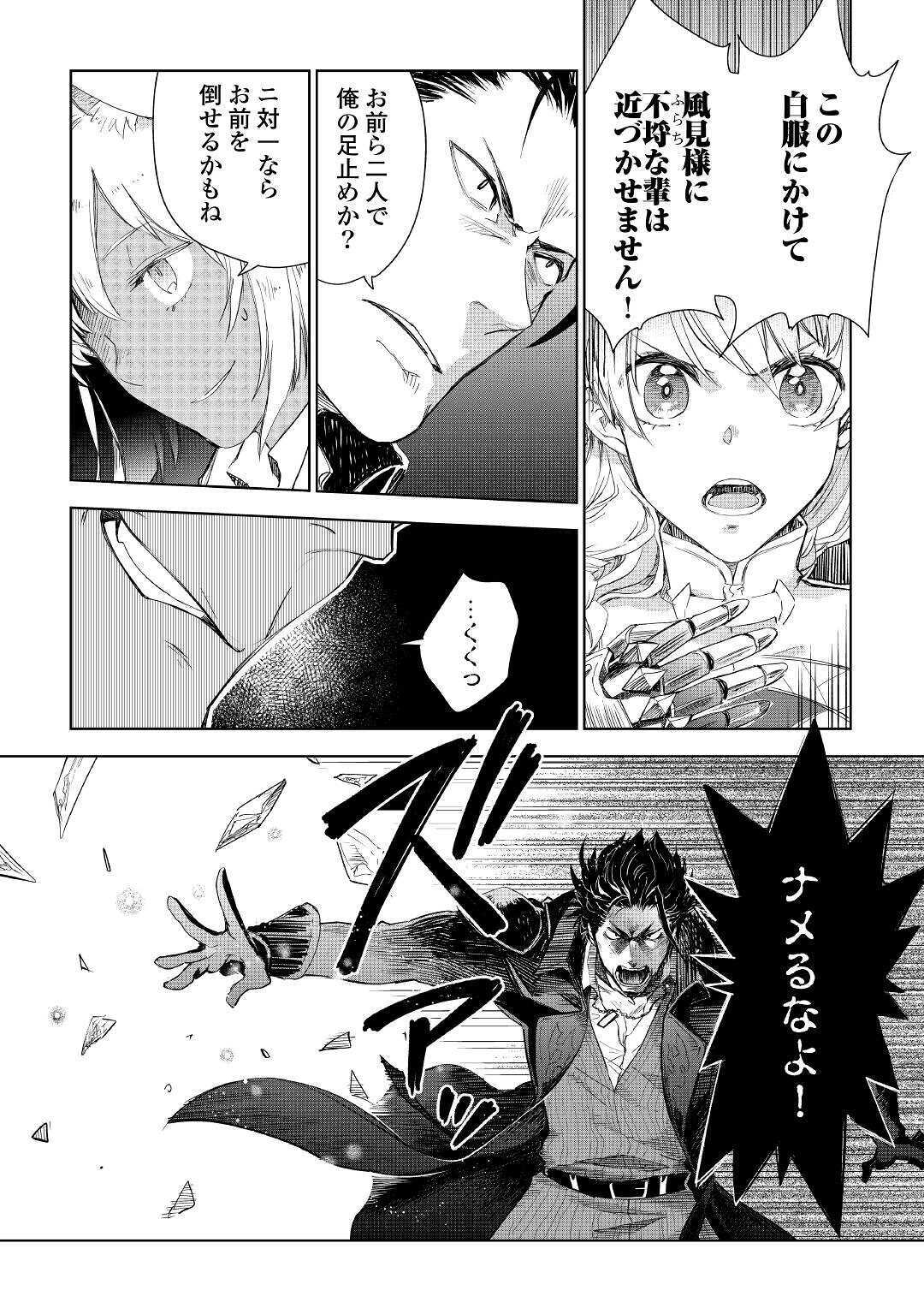 獣医さんのお仕事 in異世界 第43話 - Page 6