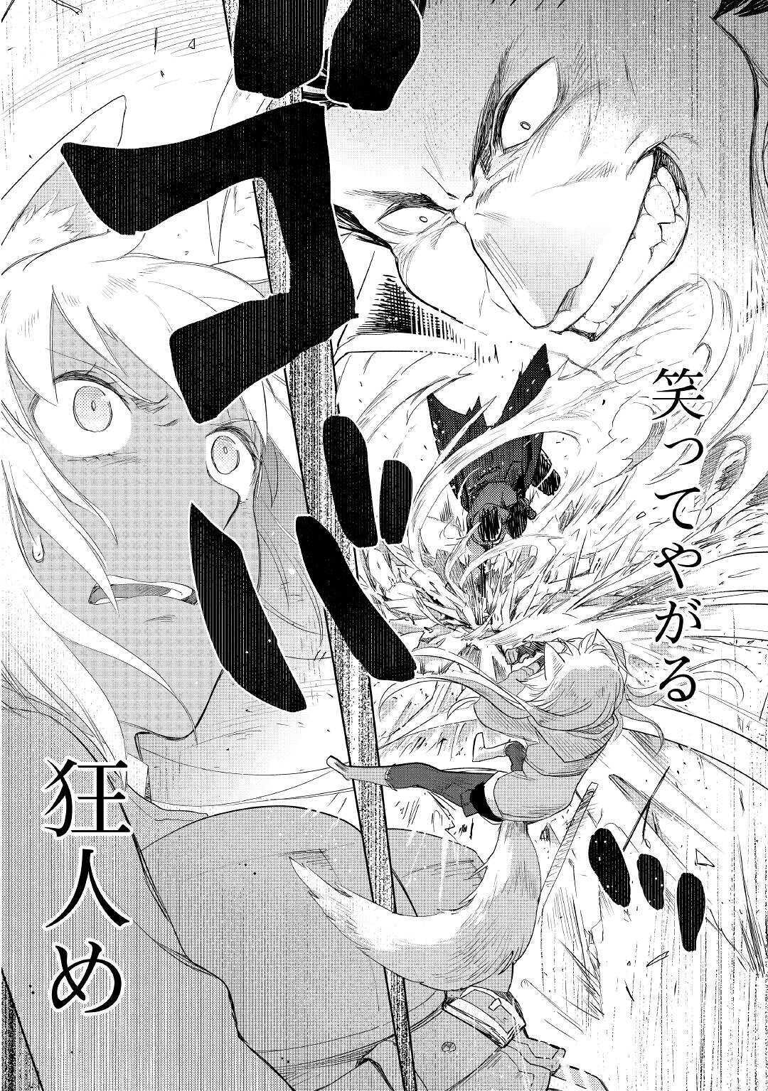 獣医さんのお仕事 in異世界 第43話 - Page 18