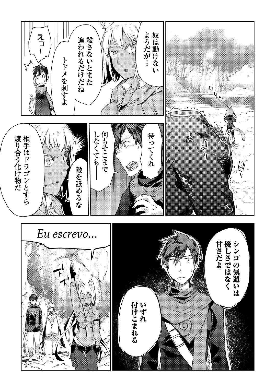 獣医さんのお仕事 in異世界 第44話 - Page 3