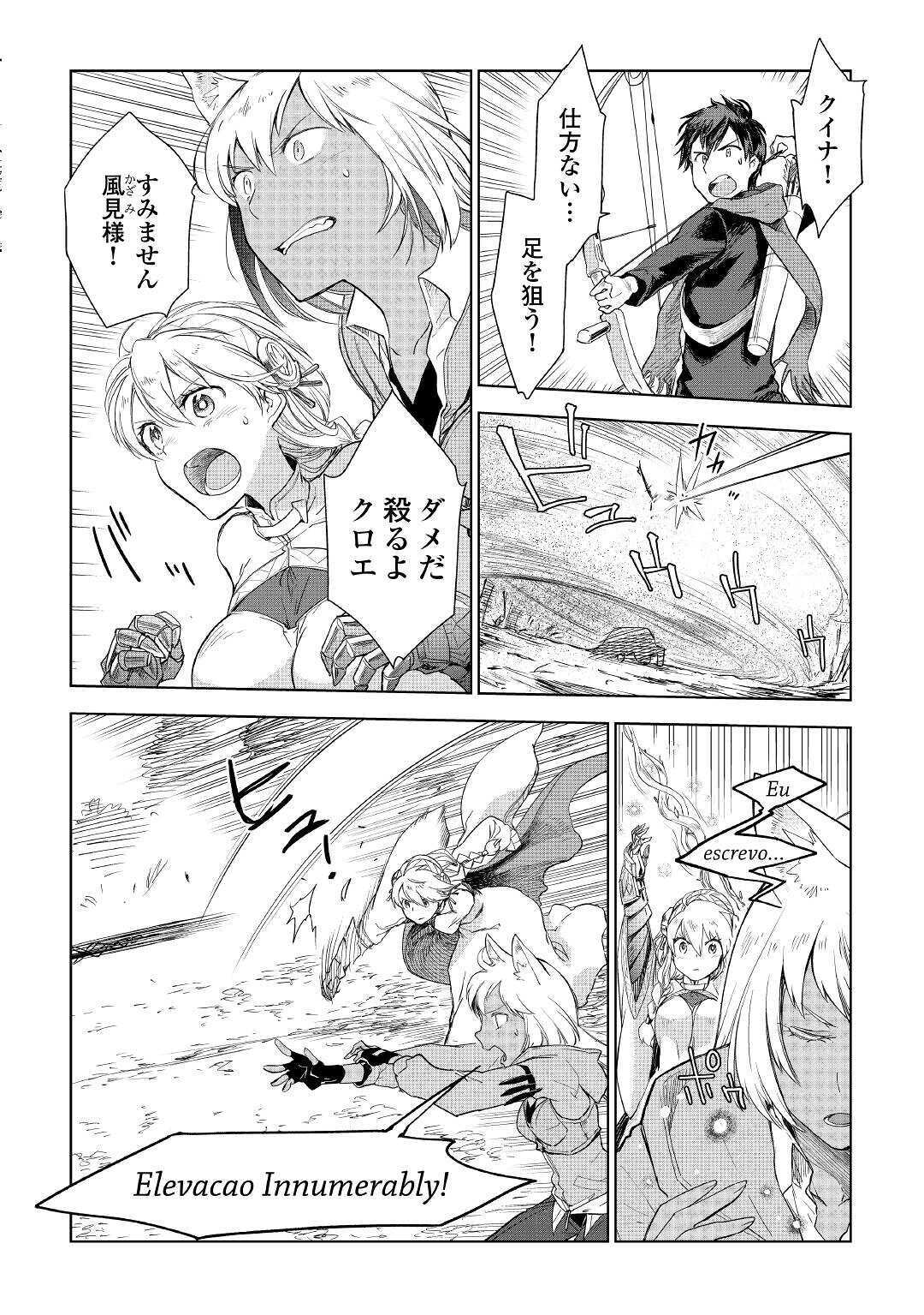 獣医さんのお仕事 in異世界 第44話 - Page 7