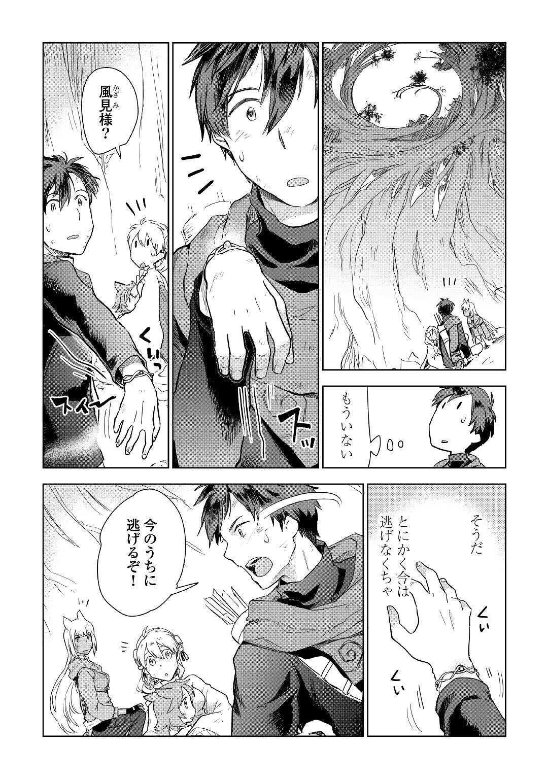 獣医さんのお仕事 in異世界 第45話 - Page 9