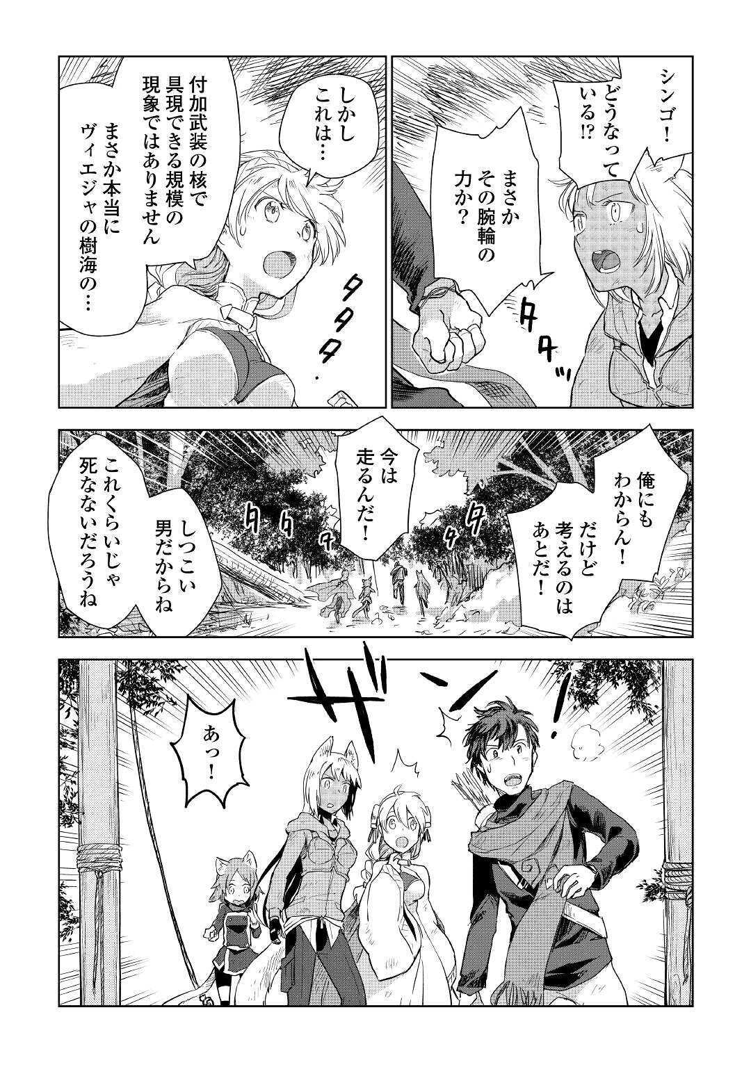 獣医さんのお仕事 in異世界 第45話 - Page 10